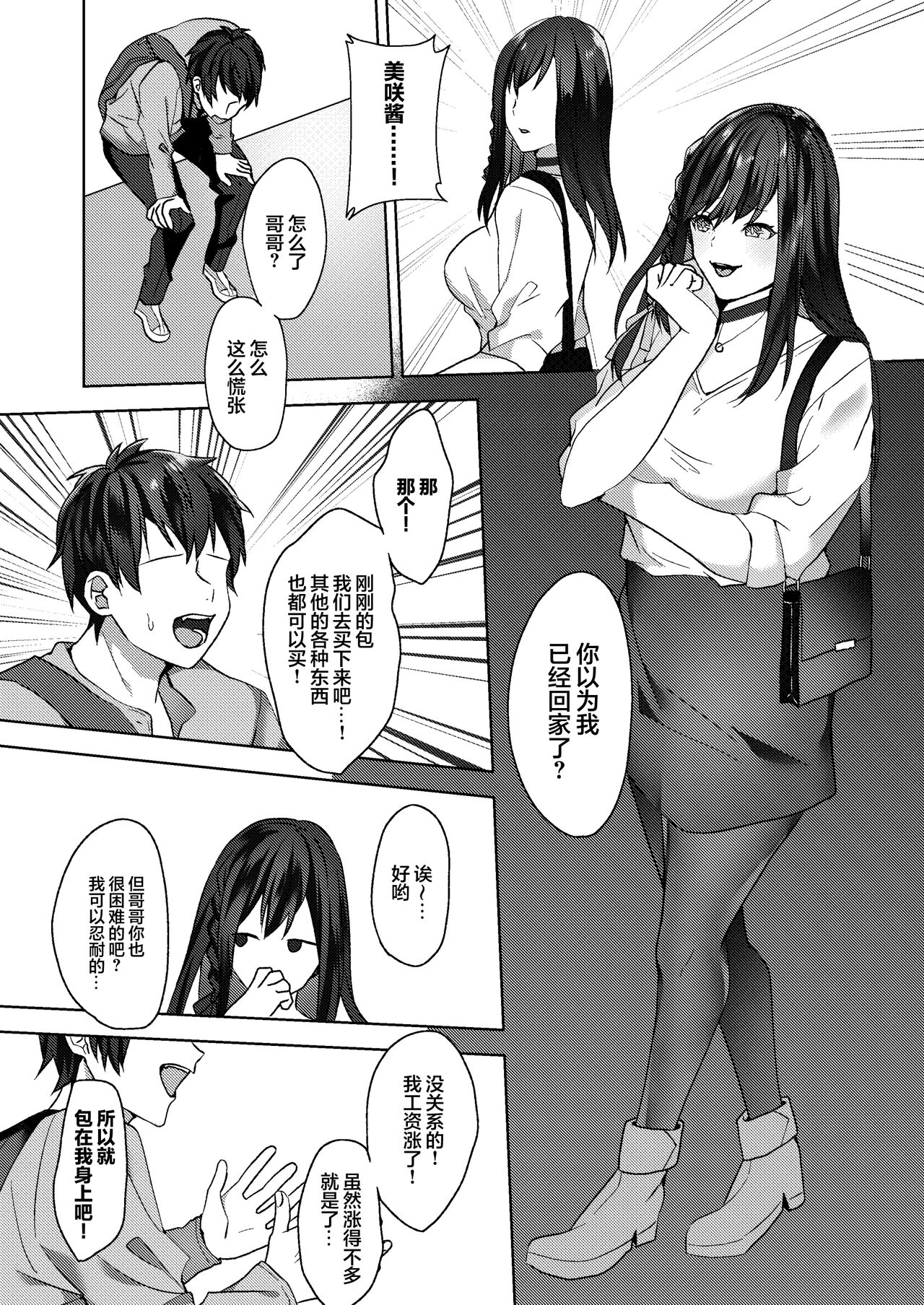 Hajimete no Mitsugi Maso-ka Choukyou ~Misaki Route~ | 初次贡奴调教~美咲路线~ page 10 full