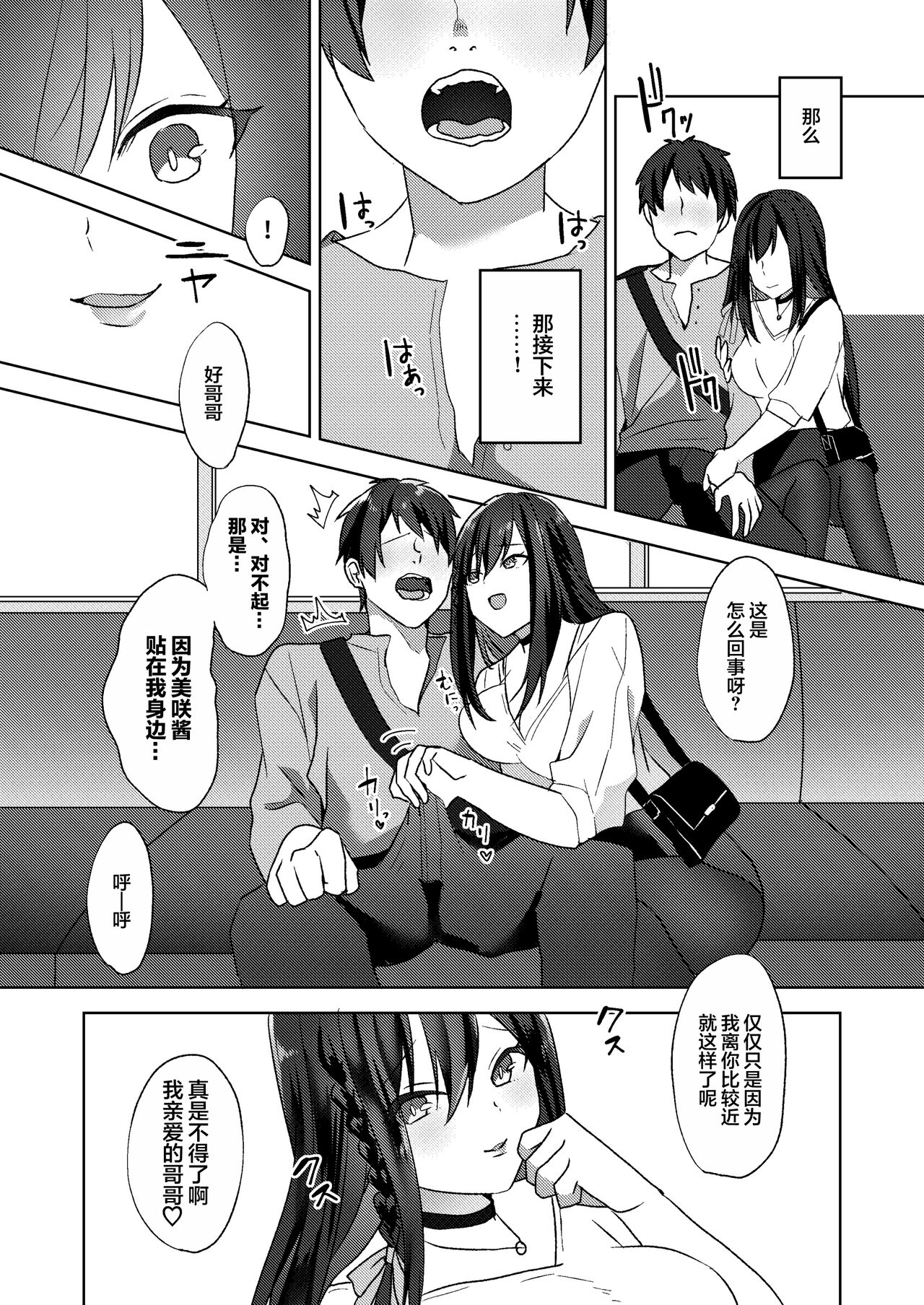 Hajimete no Mitsugi Maso-ka Choukyou ~Misaki Route~ | 初次贡奴调教~美咲路线~ page 4 full