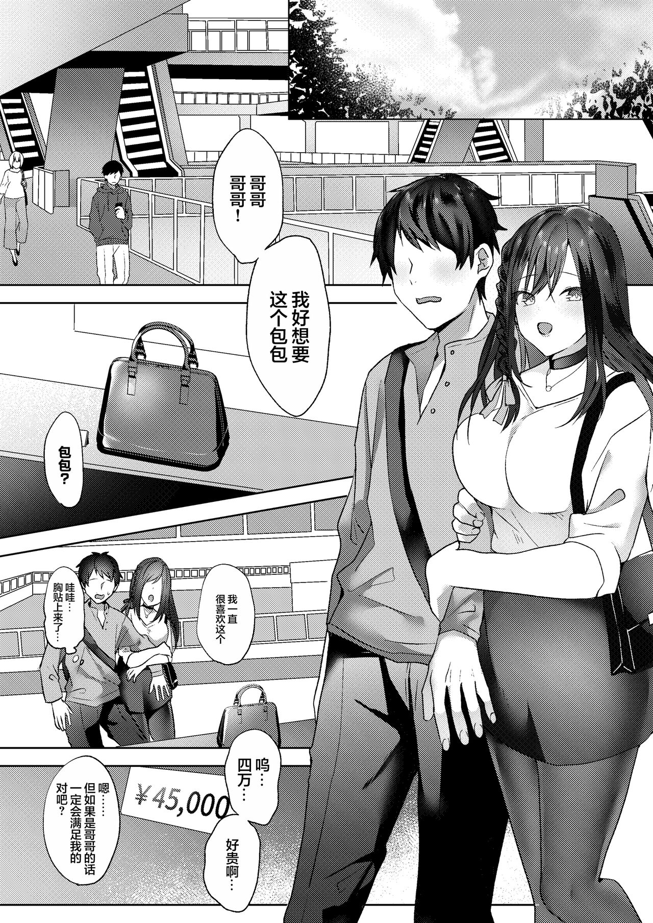 Hajimete no Mitsugi Maso-ka Choukyou ~Misaki Route~ | 初次贡奴调教~美咲路线~ page 5 full