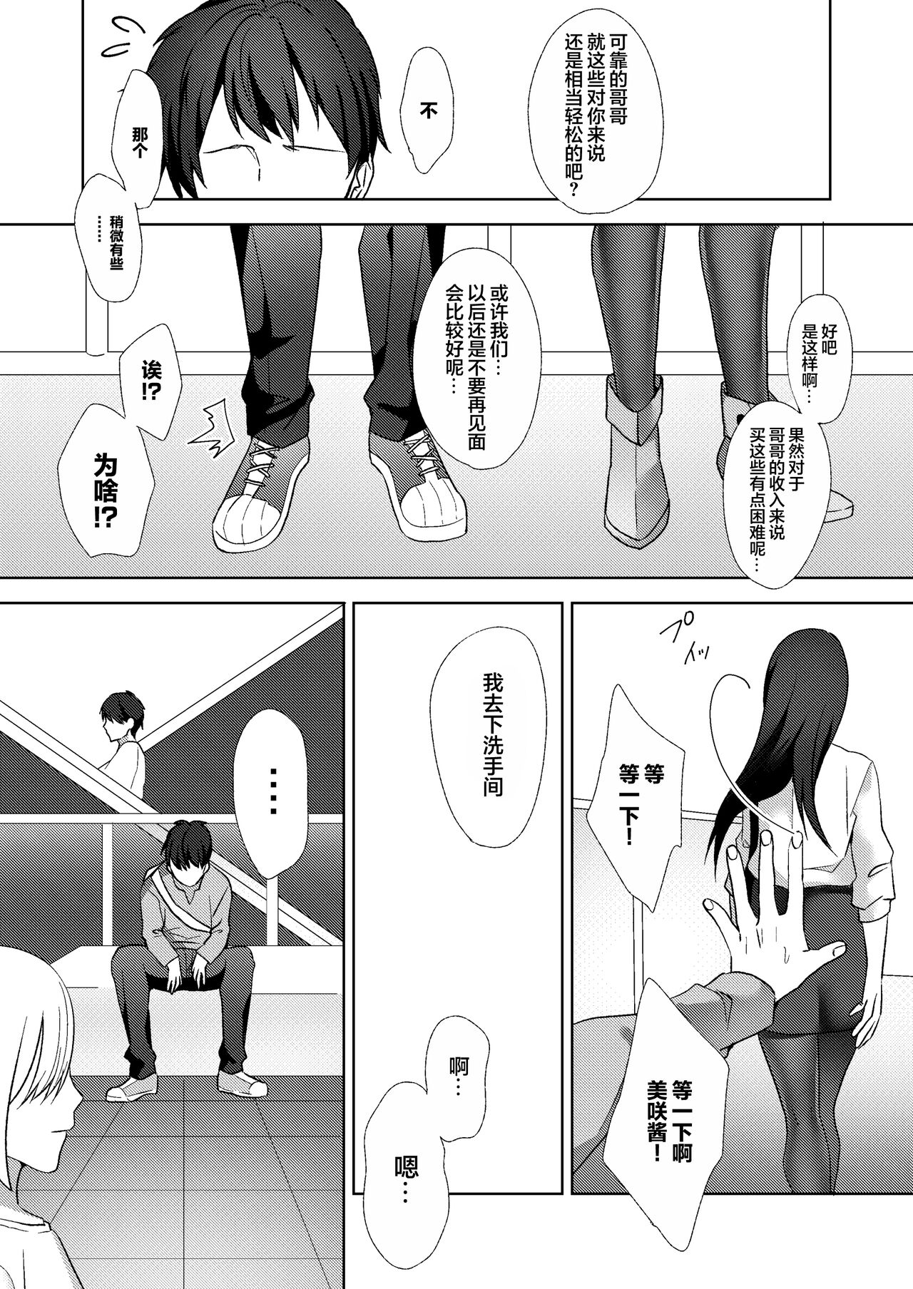 Hajimete no Mitsugi Maso-ka Choukyou ~Misaki Route~ | 初次贡奴调教~美咲路线~ page 7 full