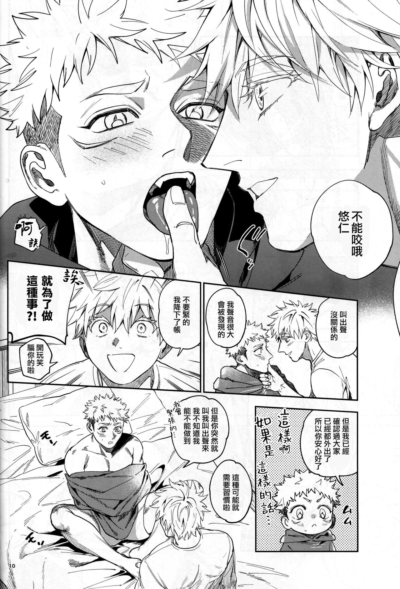 Hanamaru 100-ten, Yoku Dekimashita! | 花丸100分、你干得漂亮! page 9 full