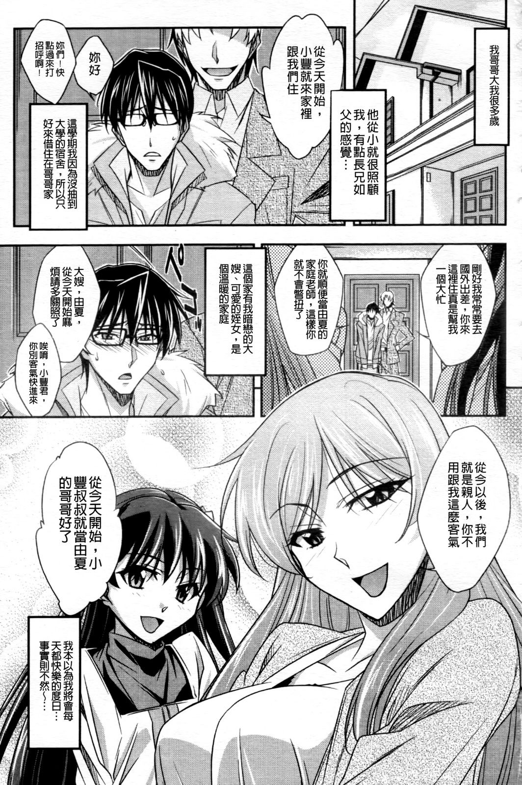 Choi M | 有一點點M page 8 full