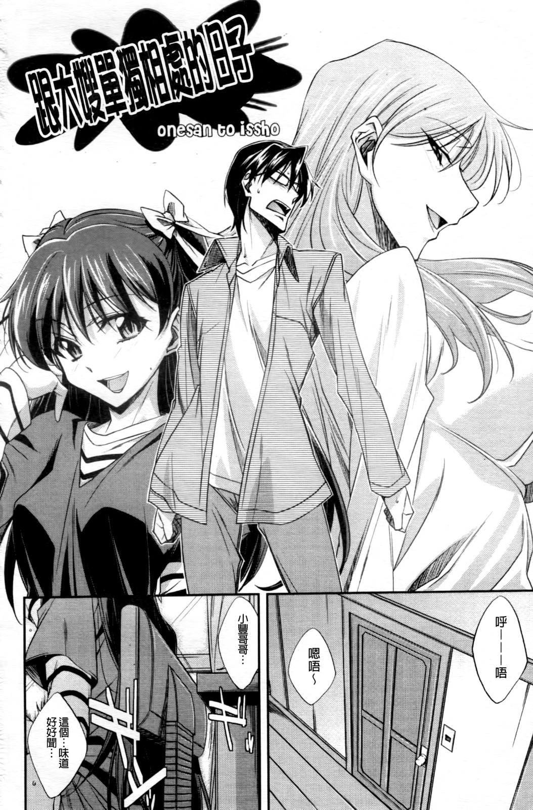 Choi M | 有一點點M page 9 full