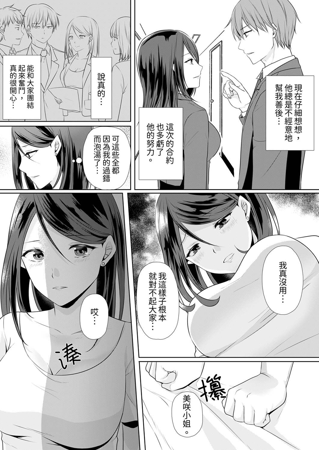 Dekiru buka wa ecchi mo umai.〜 mu hyōjō-kun, jo jōshi to yodōshi sekkusu | 能幹的部下連做愛都拿手。～無表情青年和女上司的徹夜激情 page 10 full