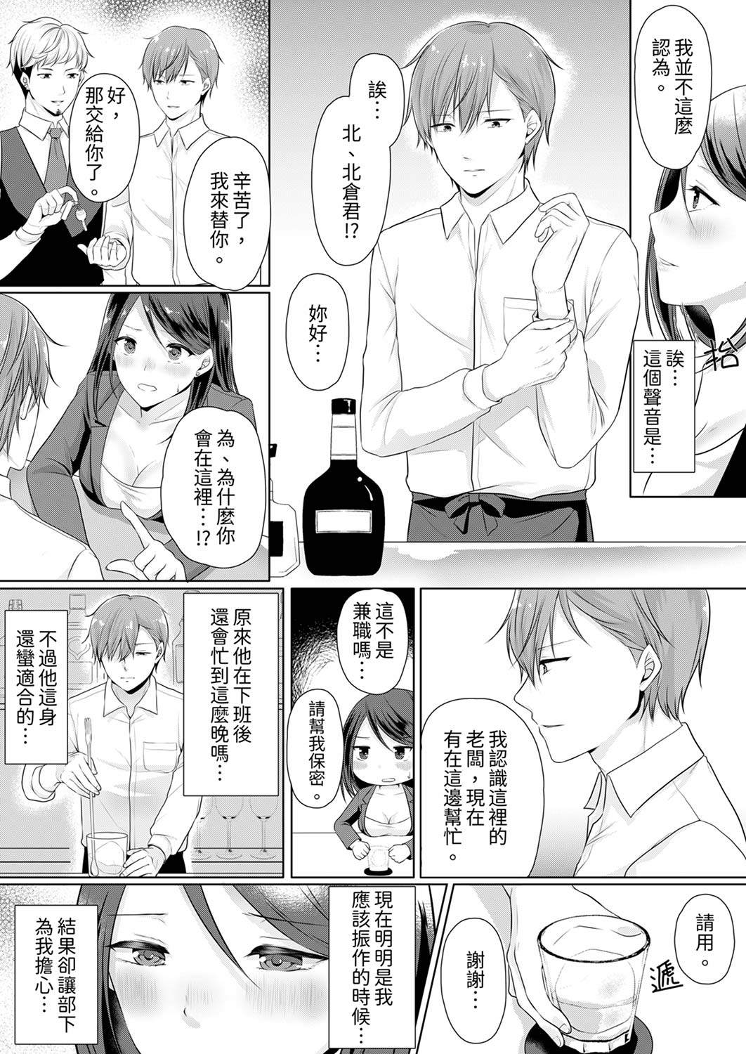 Dekiru buka wa ecchi mo umai.〜 mu hyōjō-kun, jo jōshi to yodōshi sekkusu | 能幹的部下連做愛都拿手。～無表情青年和女上司的徹夜激情 page 6 full