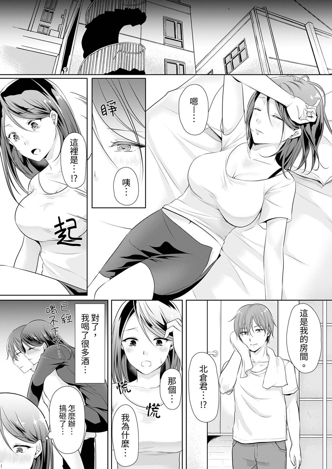 Dekiru buka wa ecchi mo umai.〜 mu hyōjō-kun, jo jōshi to yodōshi sekkusu | 能幹的部下連做愛都拿手。～無表情青年和女上司的徹夜激情 page 8 full