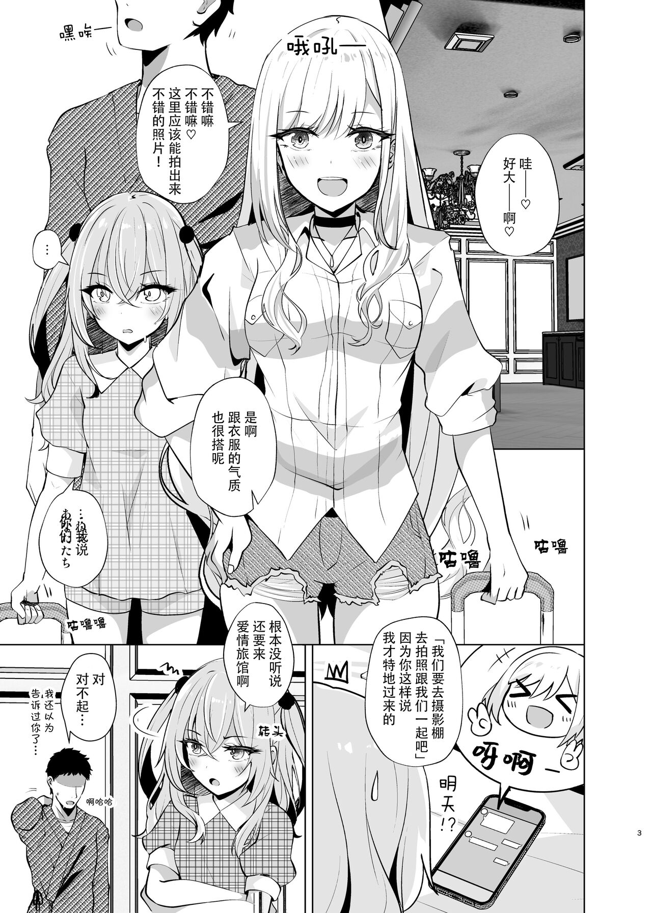 Hokomi 0 Yen Layer Futari Tsukiai page 3 full