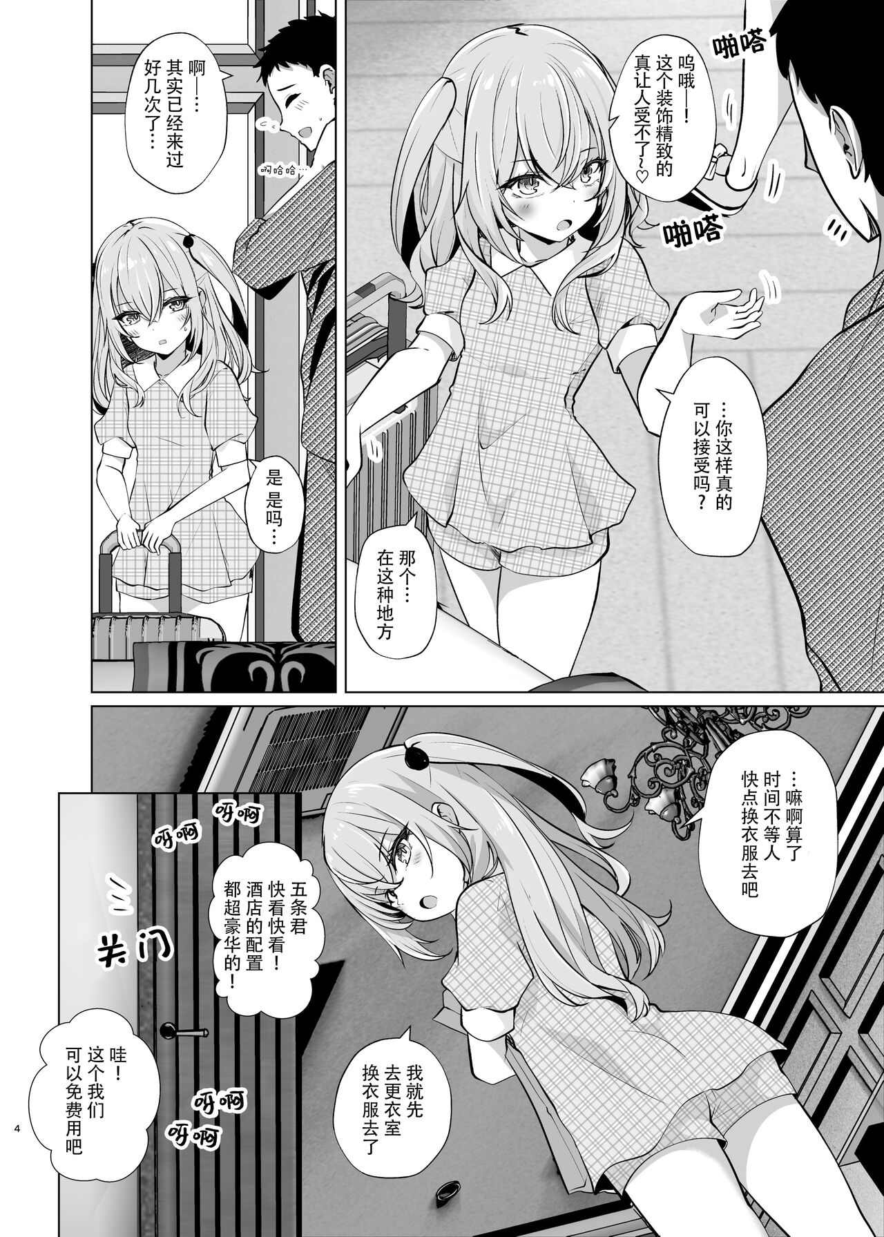 Hokomi 0 Yen Layer Futari Tsukiai page 4 full