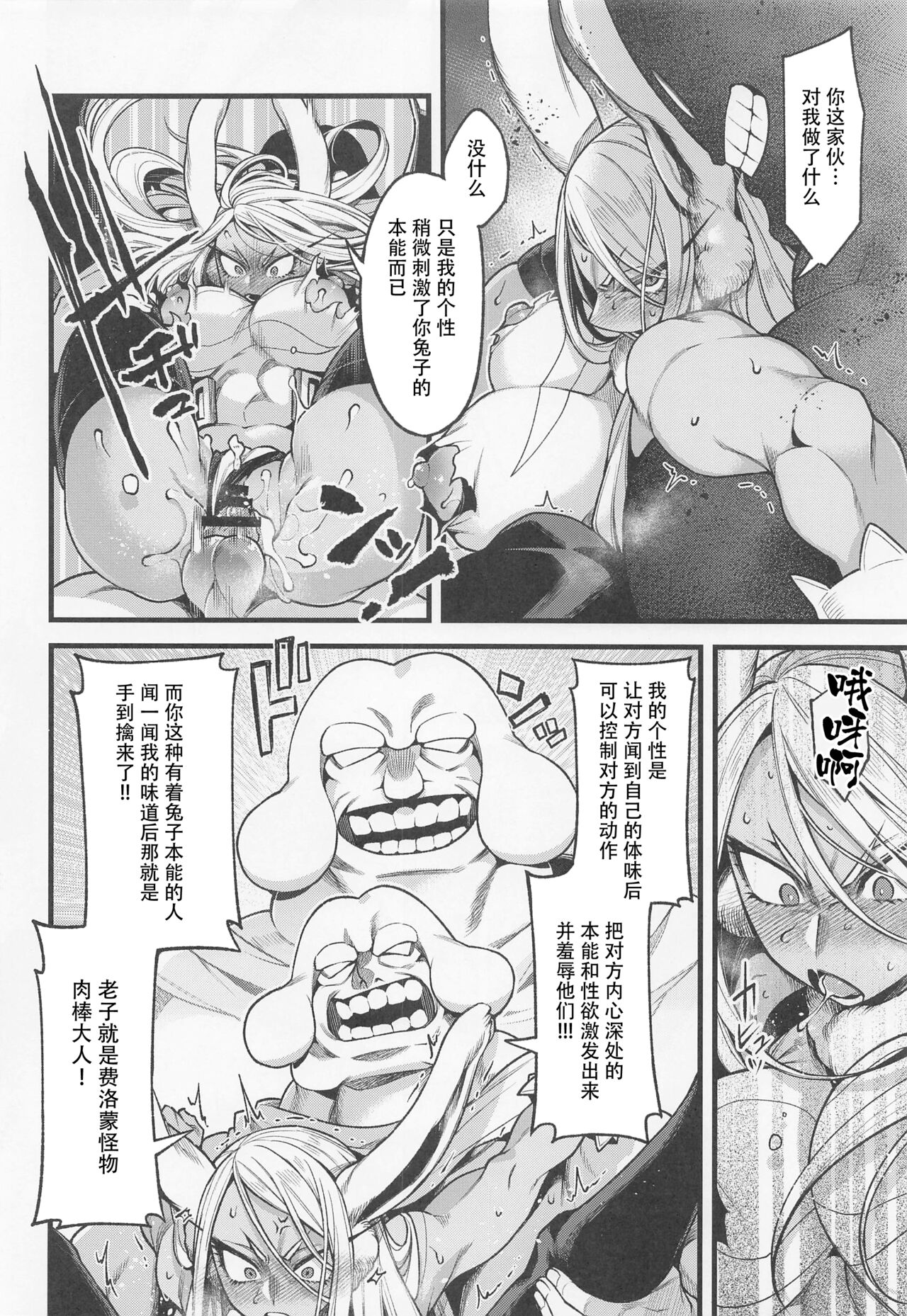 Ganbare!! Rabbit Hero!!! page 5 full