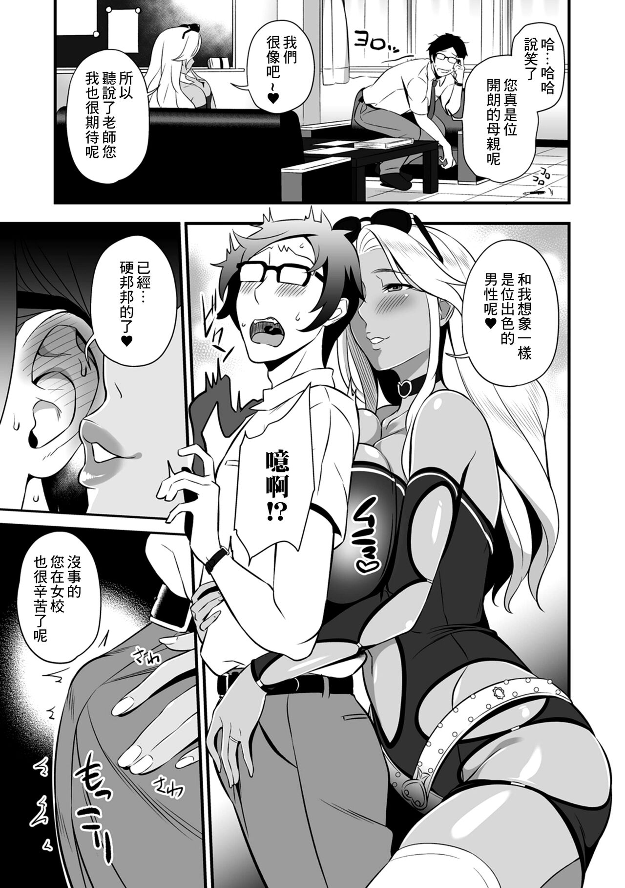 Bitch Parent~Yuuwaku no Hogosha Mendan~ page 3 full