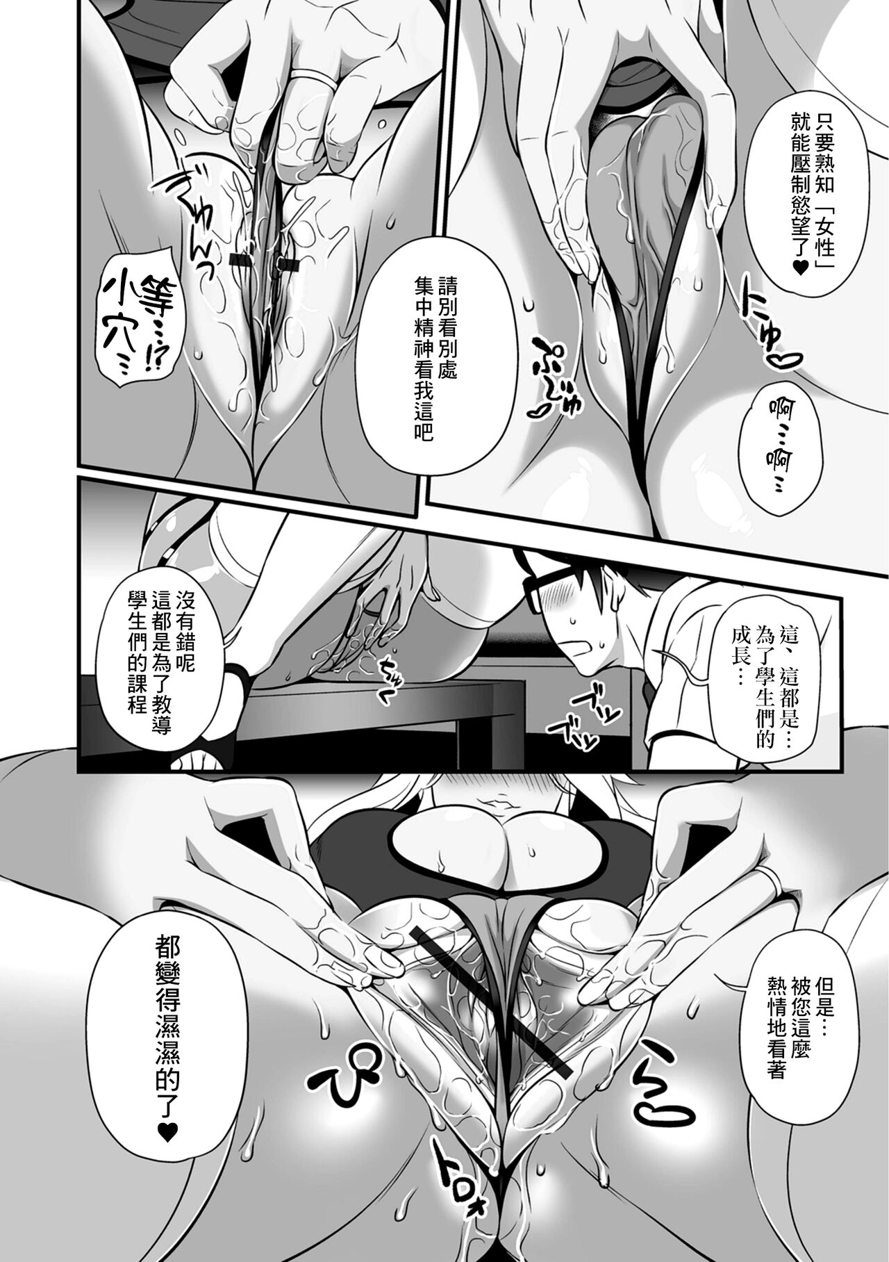 Bitch Parent~Yuuwaku no Hogosha Mendan~ page 6 full