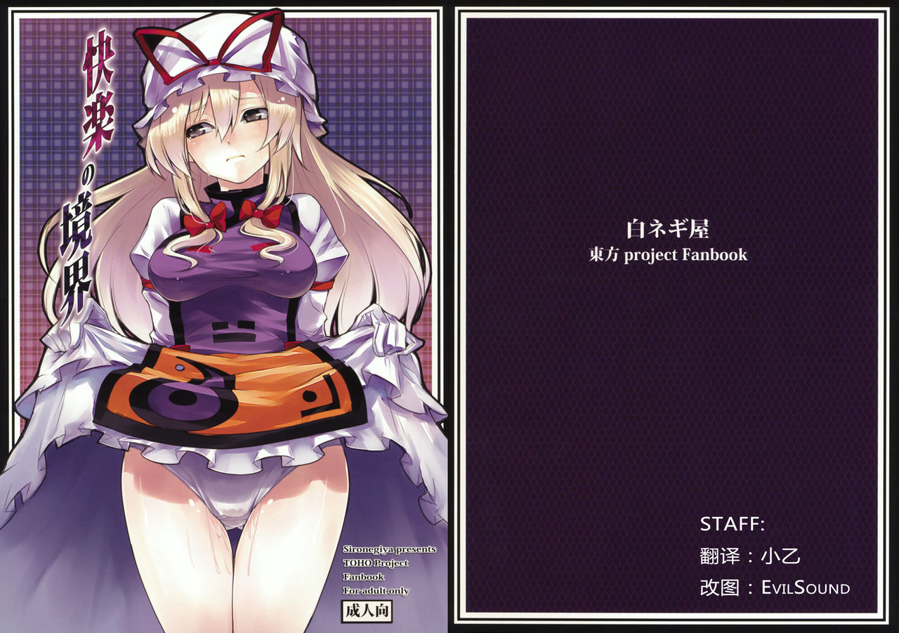 Kairaku no Kyoukai page 1 full