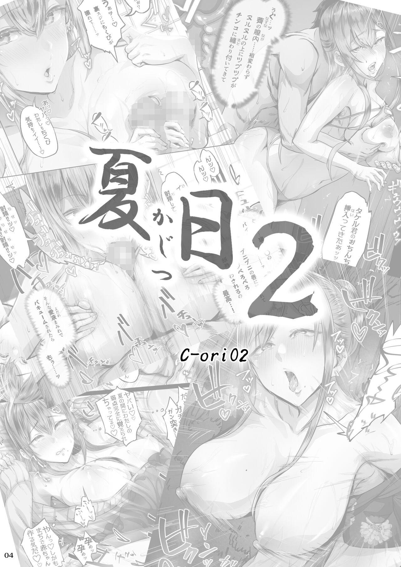 Kajitsu 2 C-ori02 page 3 full