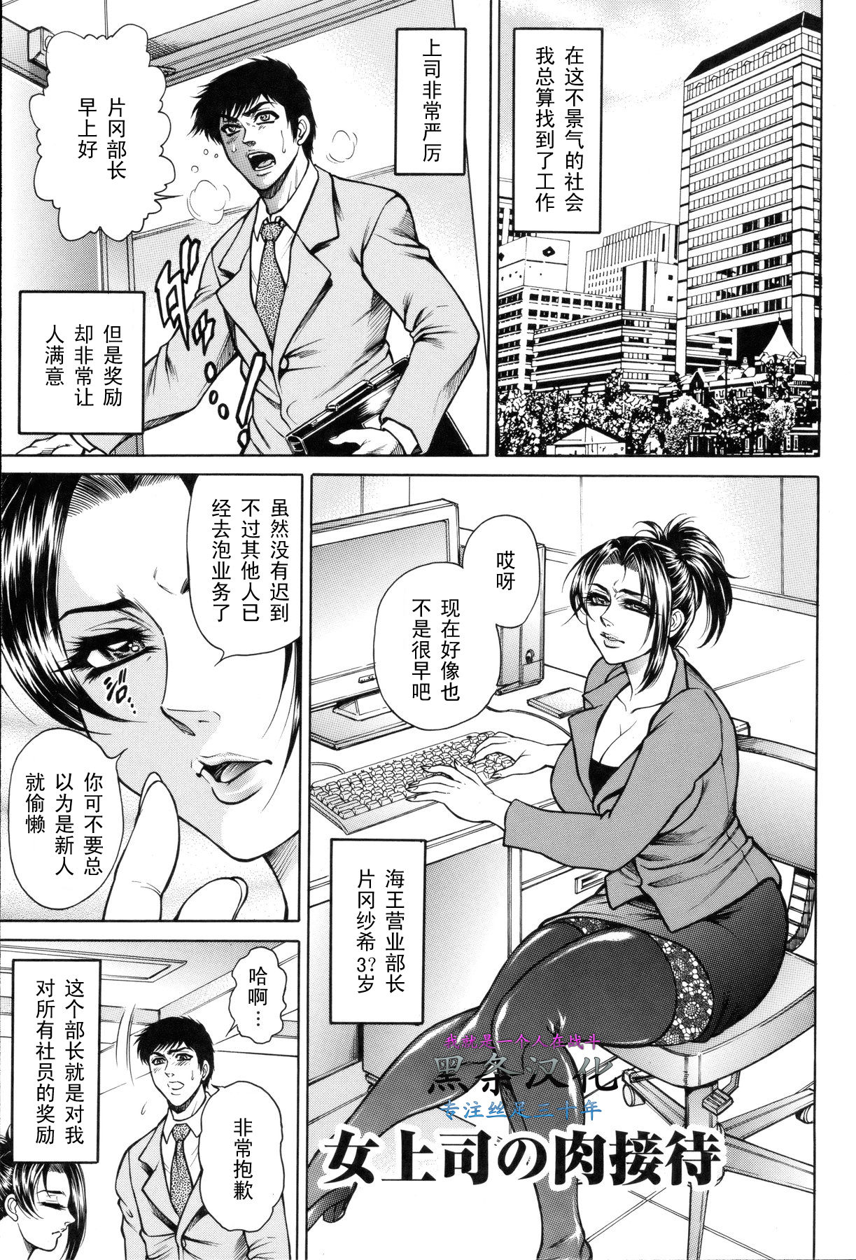 Onna Joushi no Nikusettai page 1 full
