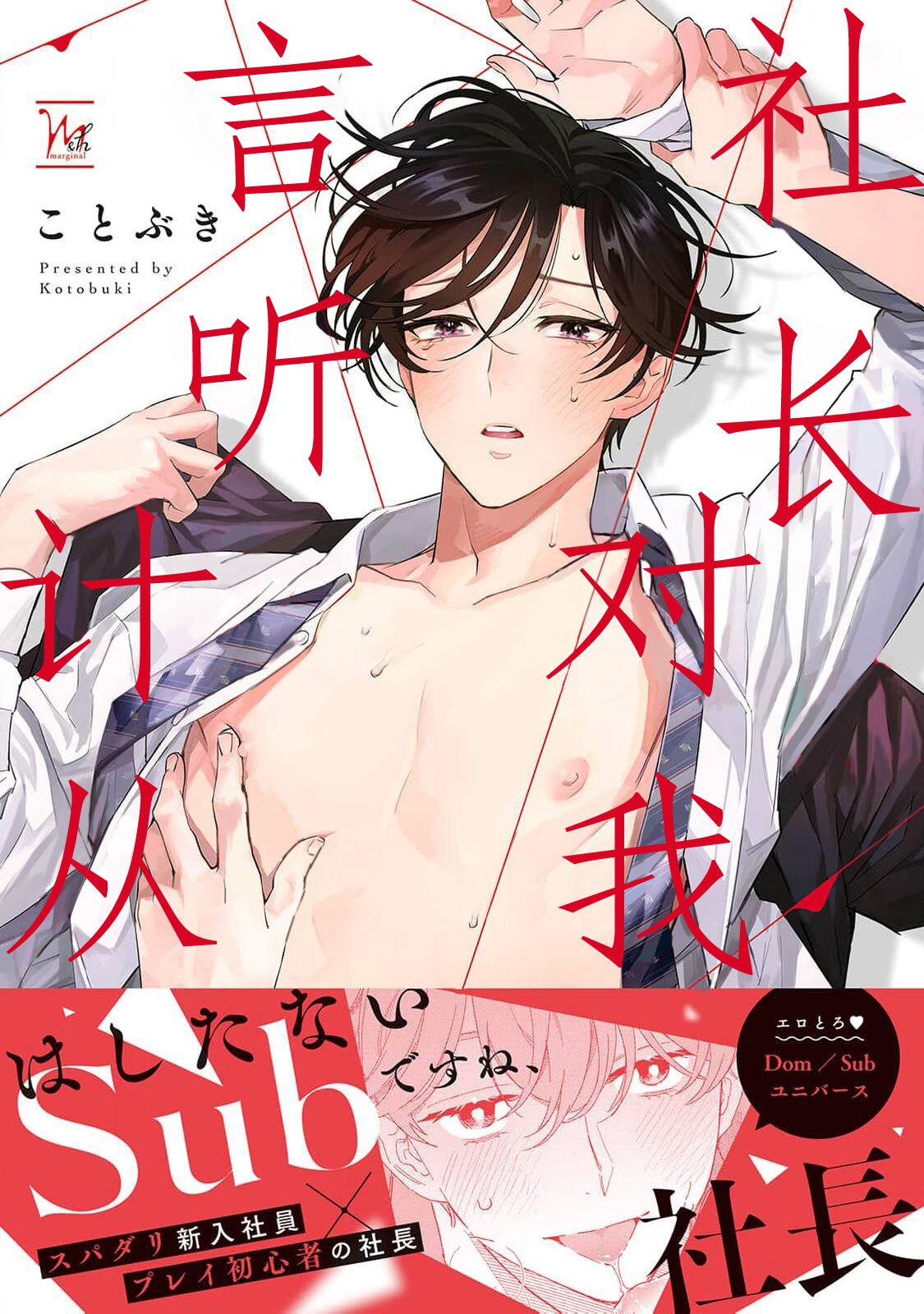 Shachouha Bokuno Iinaridesu｜社长对我言听计从 page 1 full