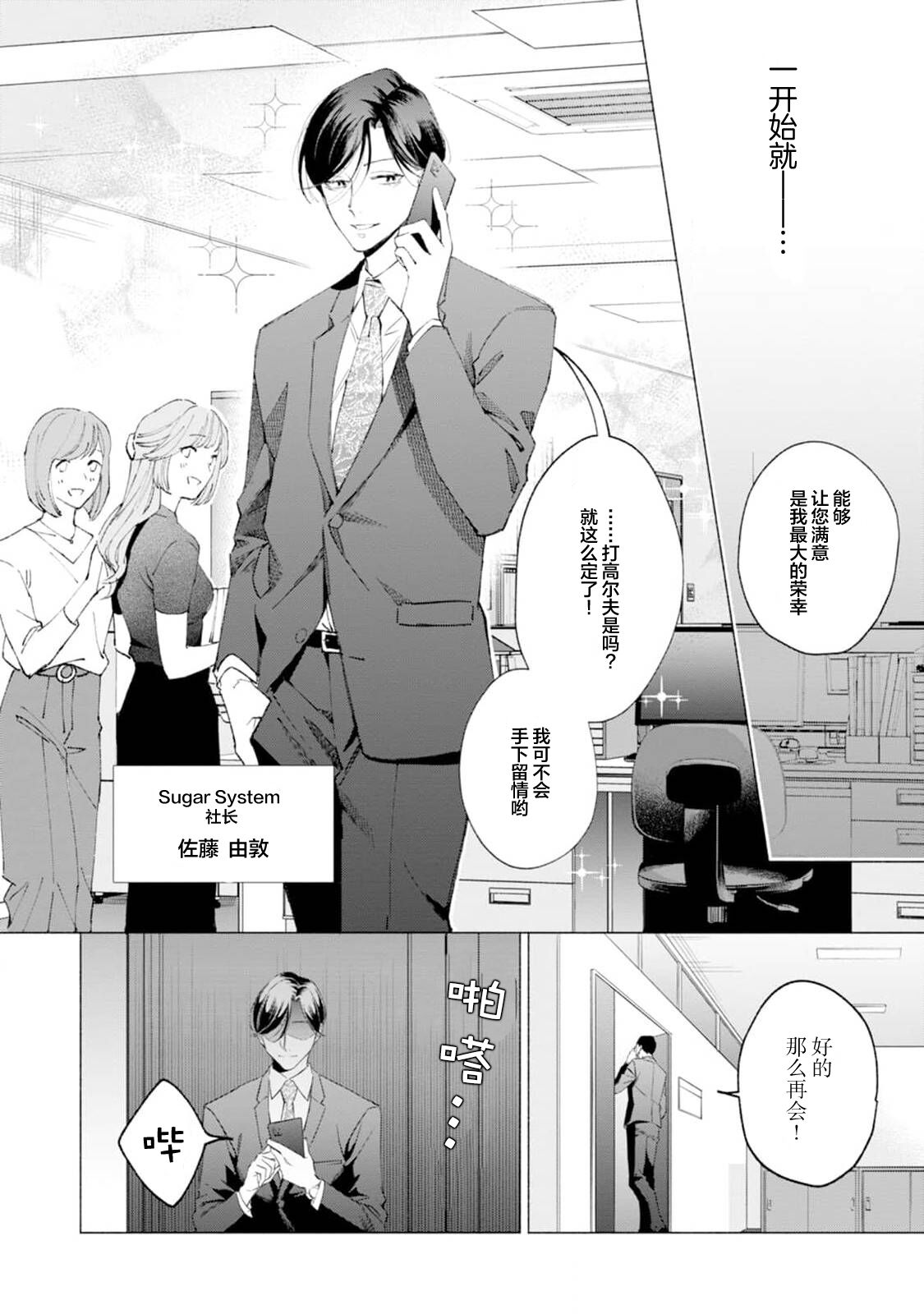 Shachouha Bokuno Iinaridesu｜社长对我言听计从 page 10 full