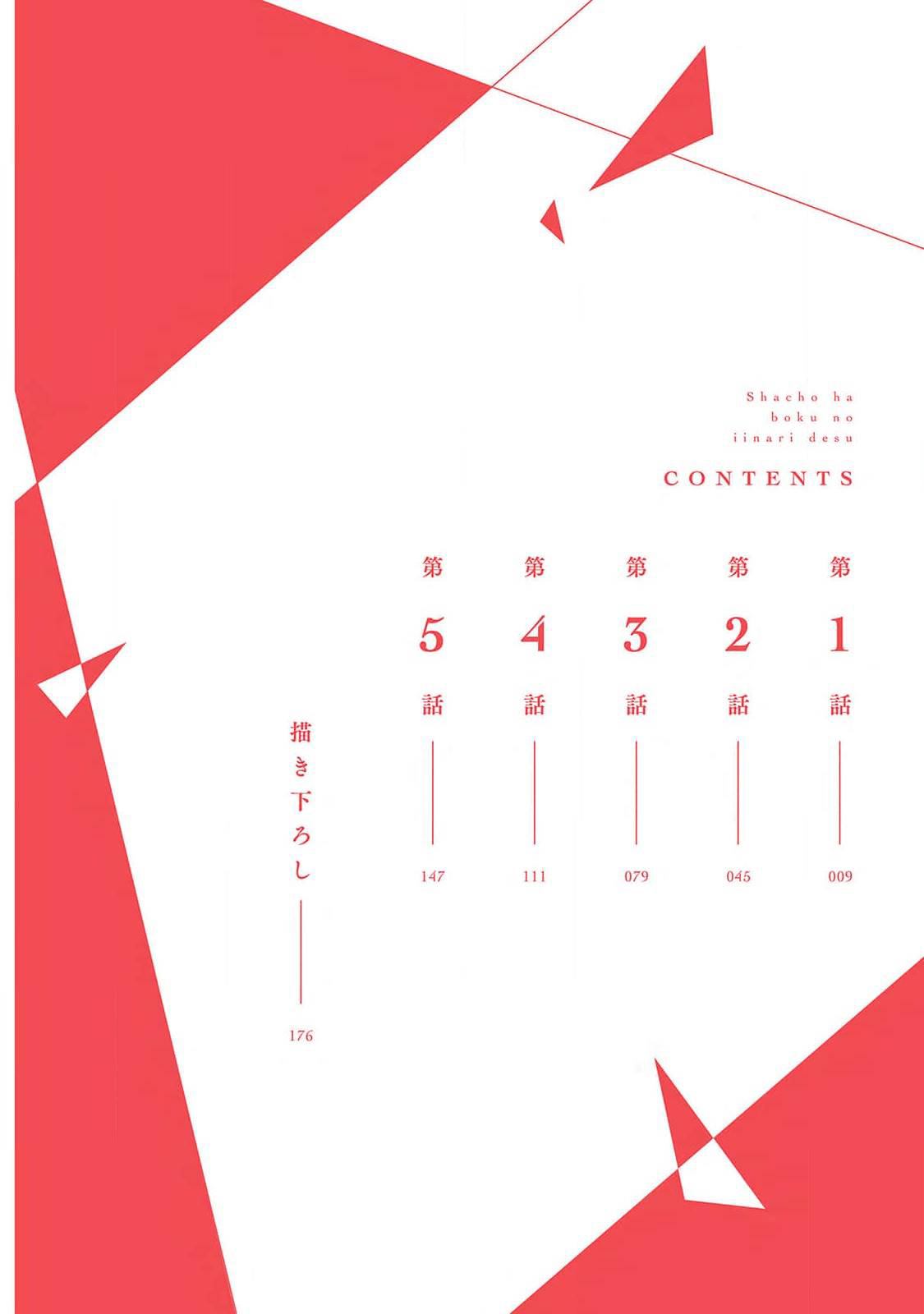 Shachouha Bokuno Iinaridesu｜社长对我言听计从 page 4 full