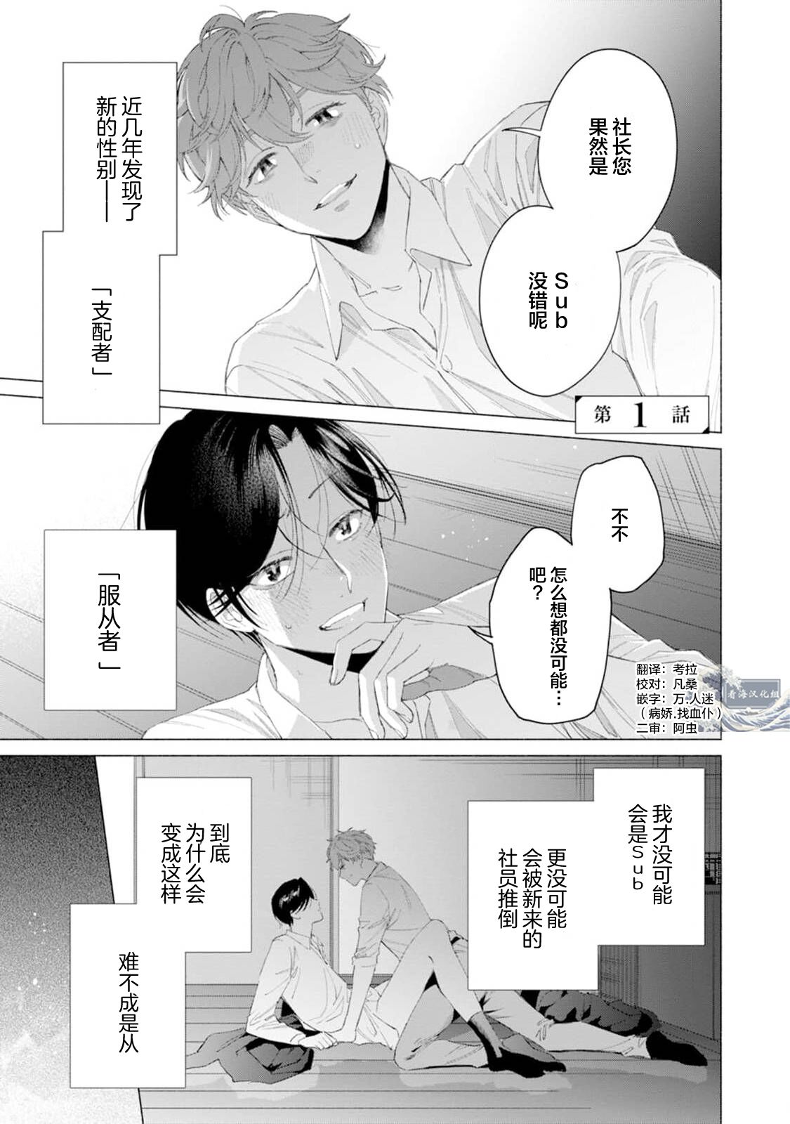 Shachouha Bokuno Iinaridesu｜社长对我言听计从 page 9 full