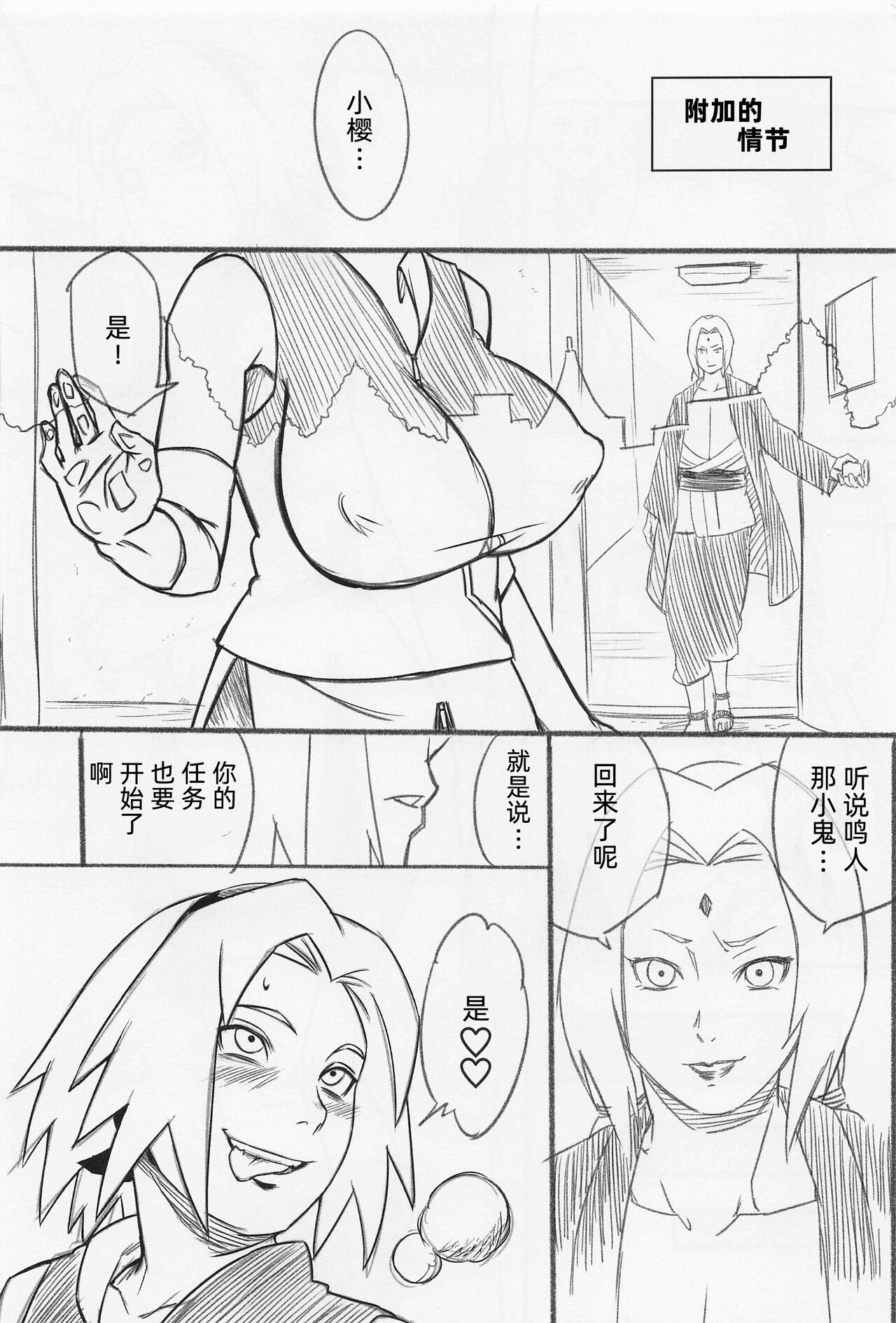 Hyakugo no Jutsu page 2 full