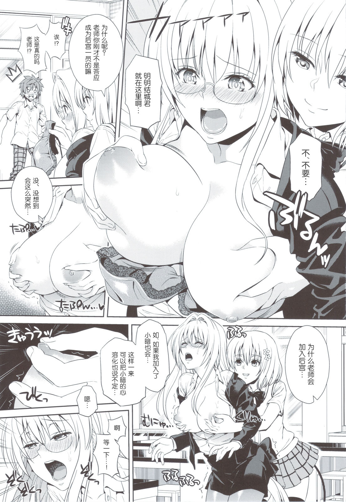 Dojikko Education page 6 full