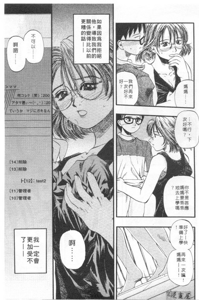 Mama -Painful Love- | 熟女日記 page 10 full