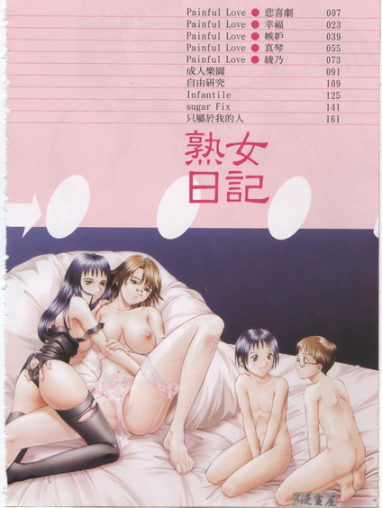 Mama -Painful Love- | 熟女日記 page 3 full