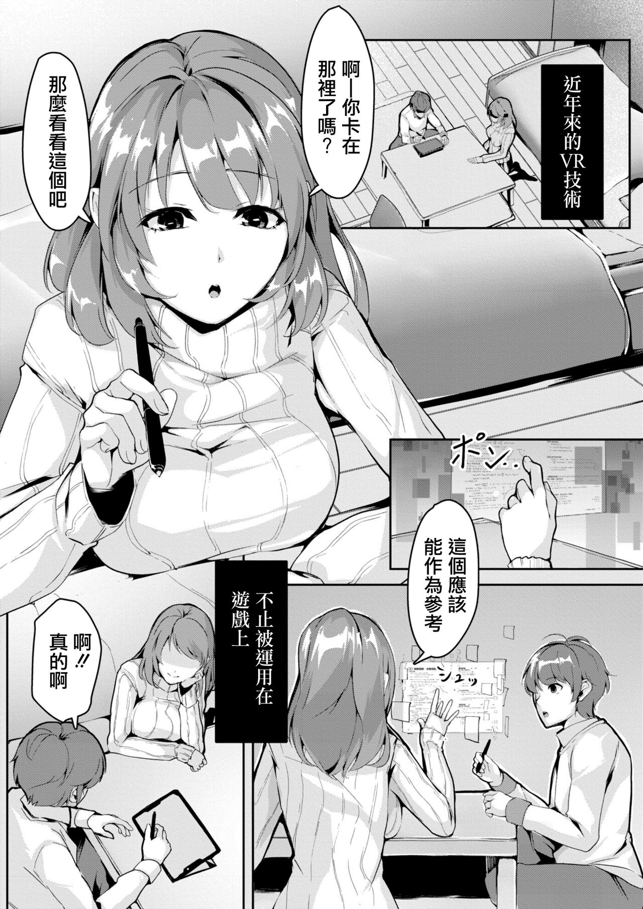 Dekigokoro | 突發邪念 page 1 full