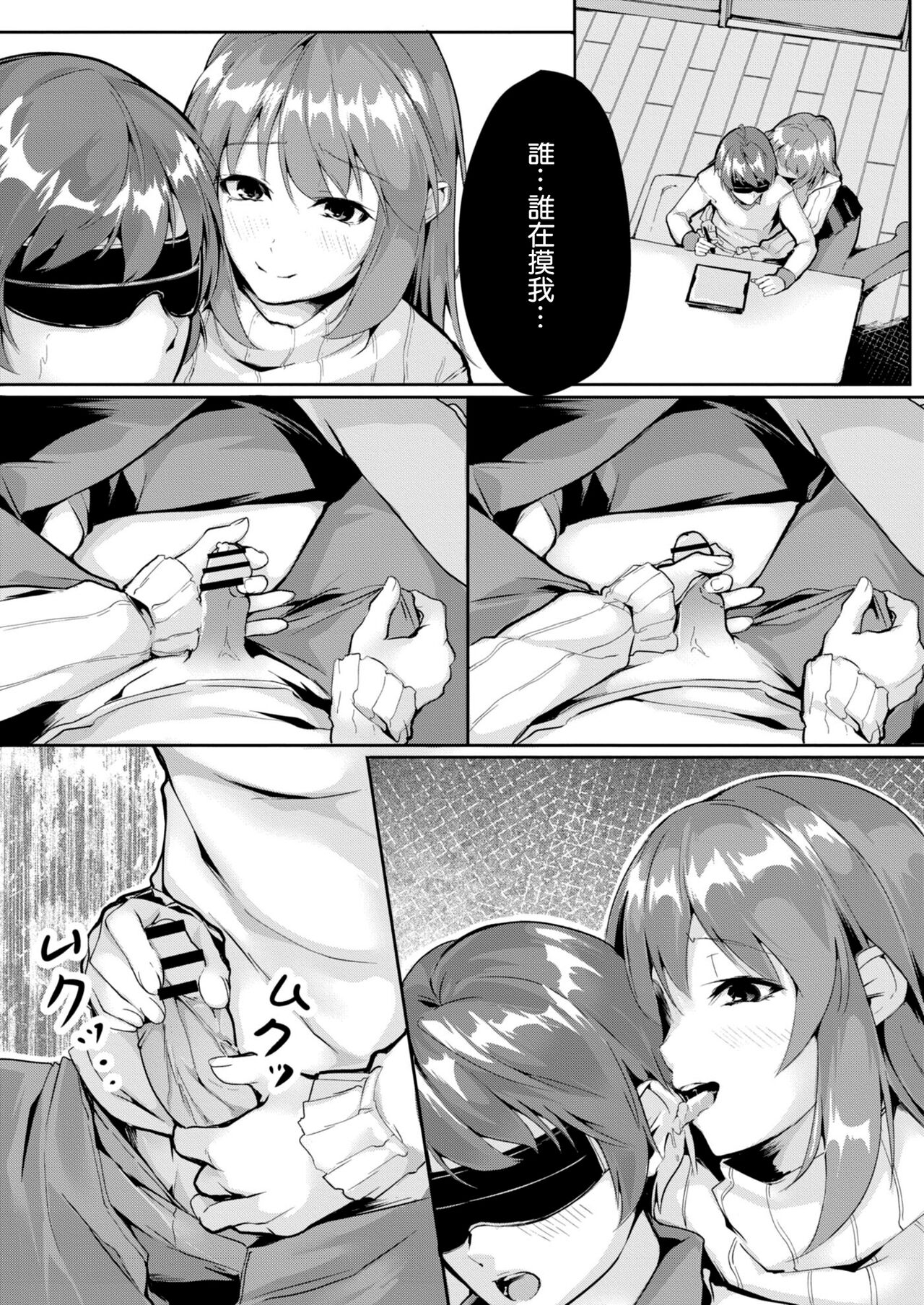 Dekigokoro | 突發邪念 page 6 full