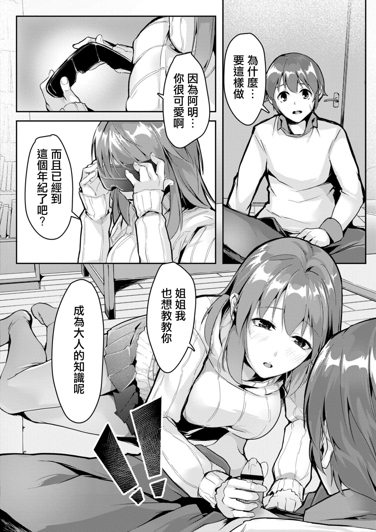 Dekigokoro | 突發邪念 page 8 full