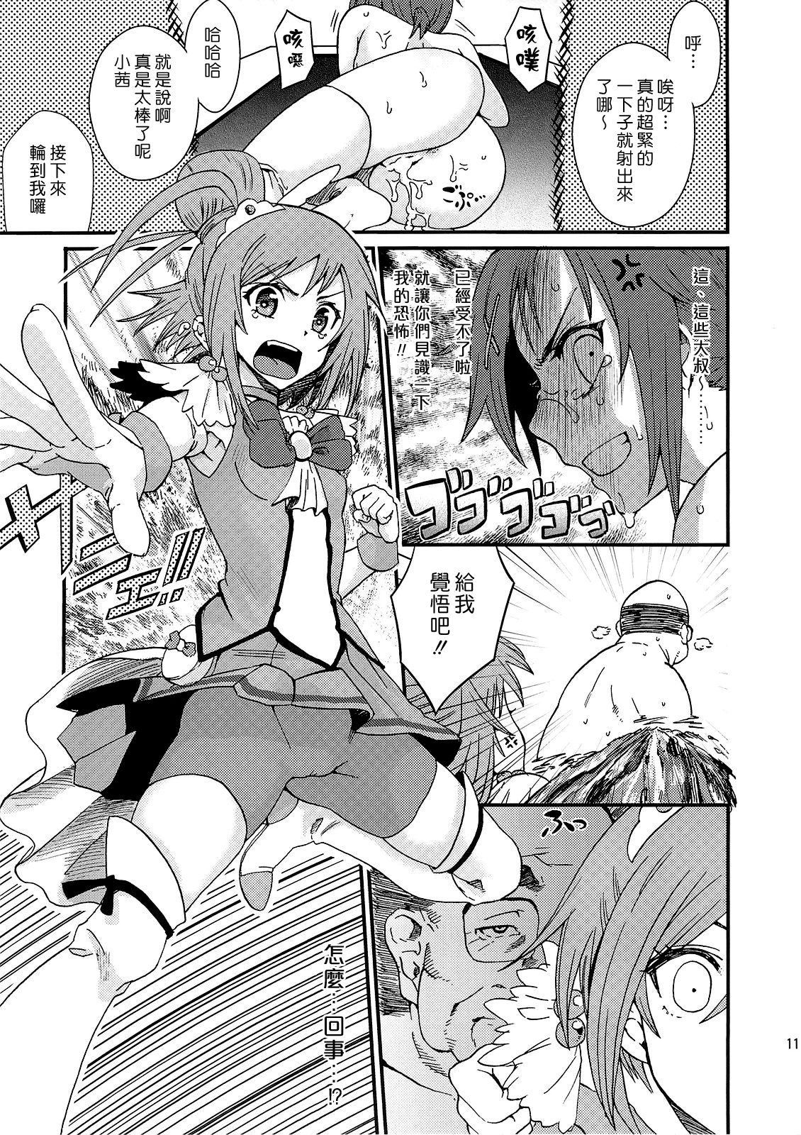 Akane-chan no Sansan Taiyou Shizumetai page 10 full
