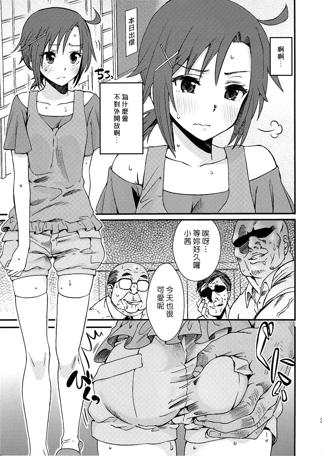 Akane-chan no Sansan Taiyou Shizumetai page 2 full