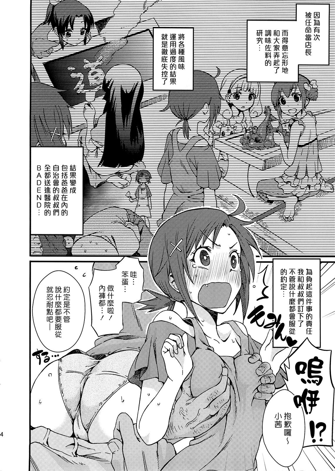 Akane-chan no Sansan Taiyou Shizumetai page 3 full