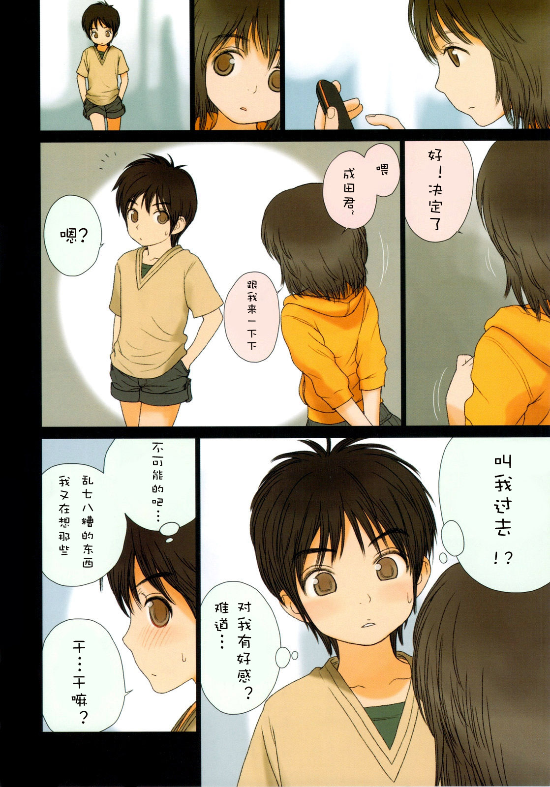 Little girl 2 page 4 full