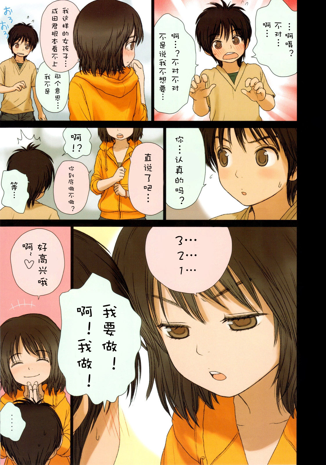 Little girl 2 page 6 full