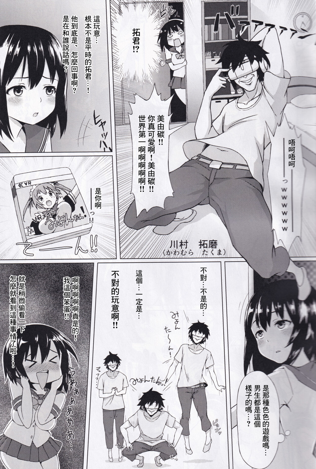 Doki Doki VR page 5 full