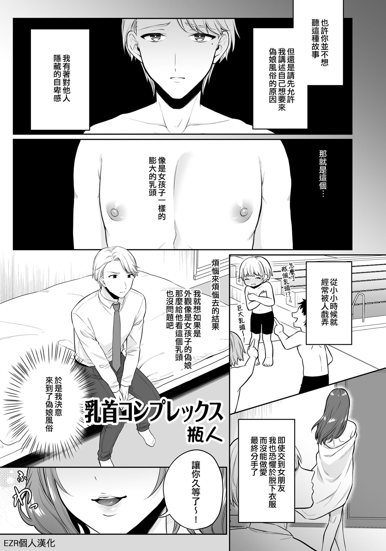 Chikubi Complex | 乳頭情結 page 1 full