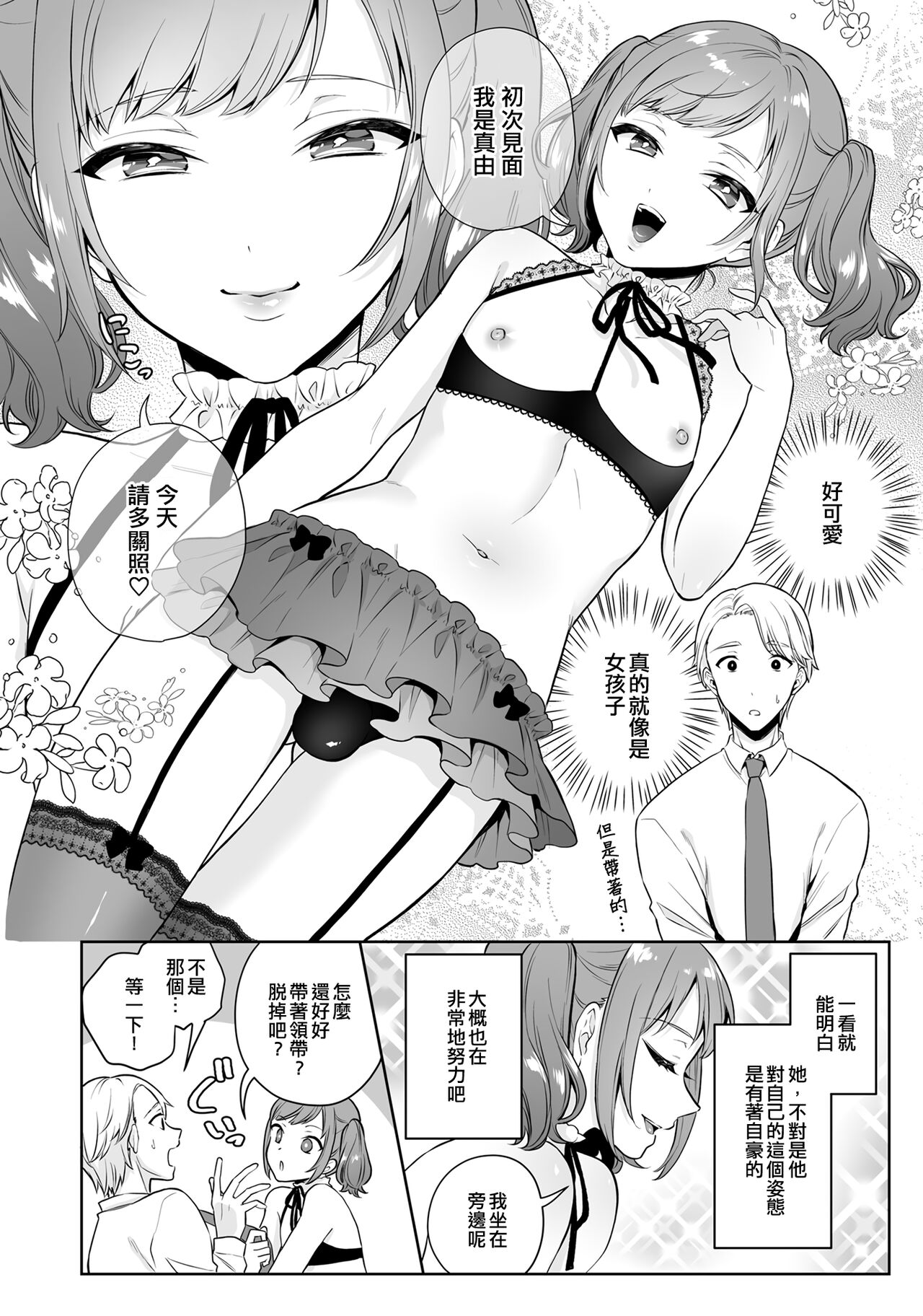 Chikubi Complex | 乳頭情結 page 2 full
