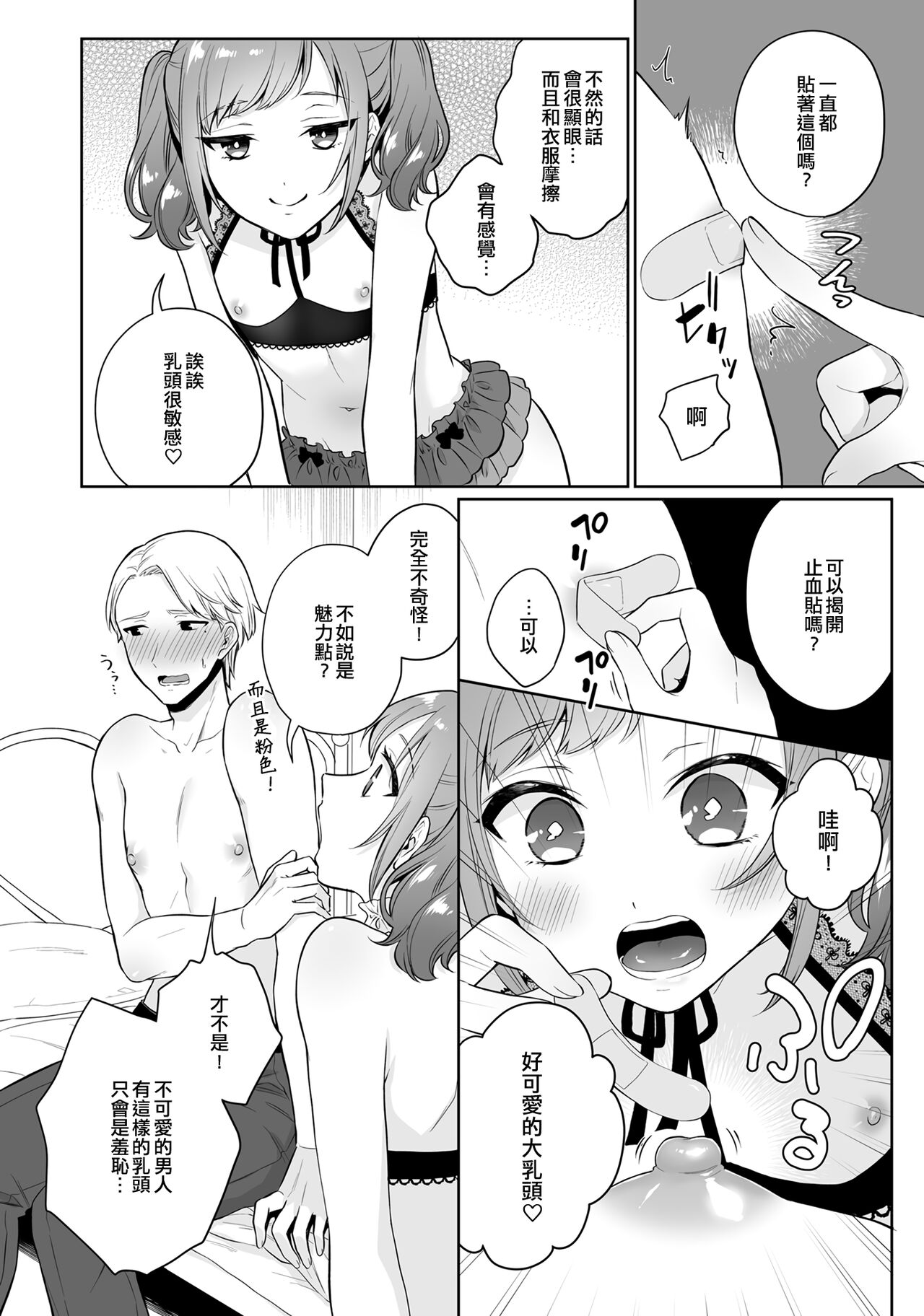 Chikubi Complex | 乳頭情結 page 4 full