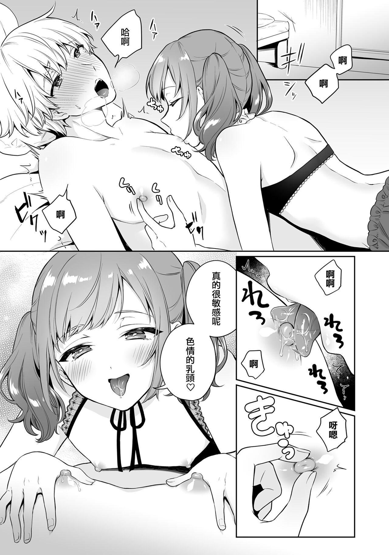 Chikubi Complex | 乳頭情結 page 7 full
