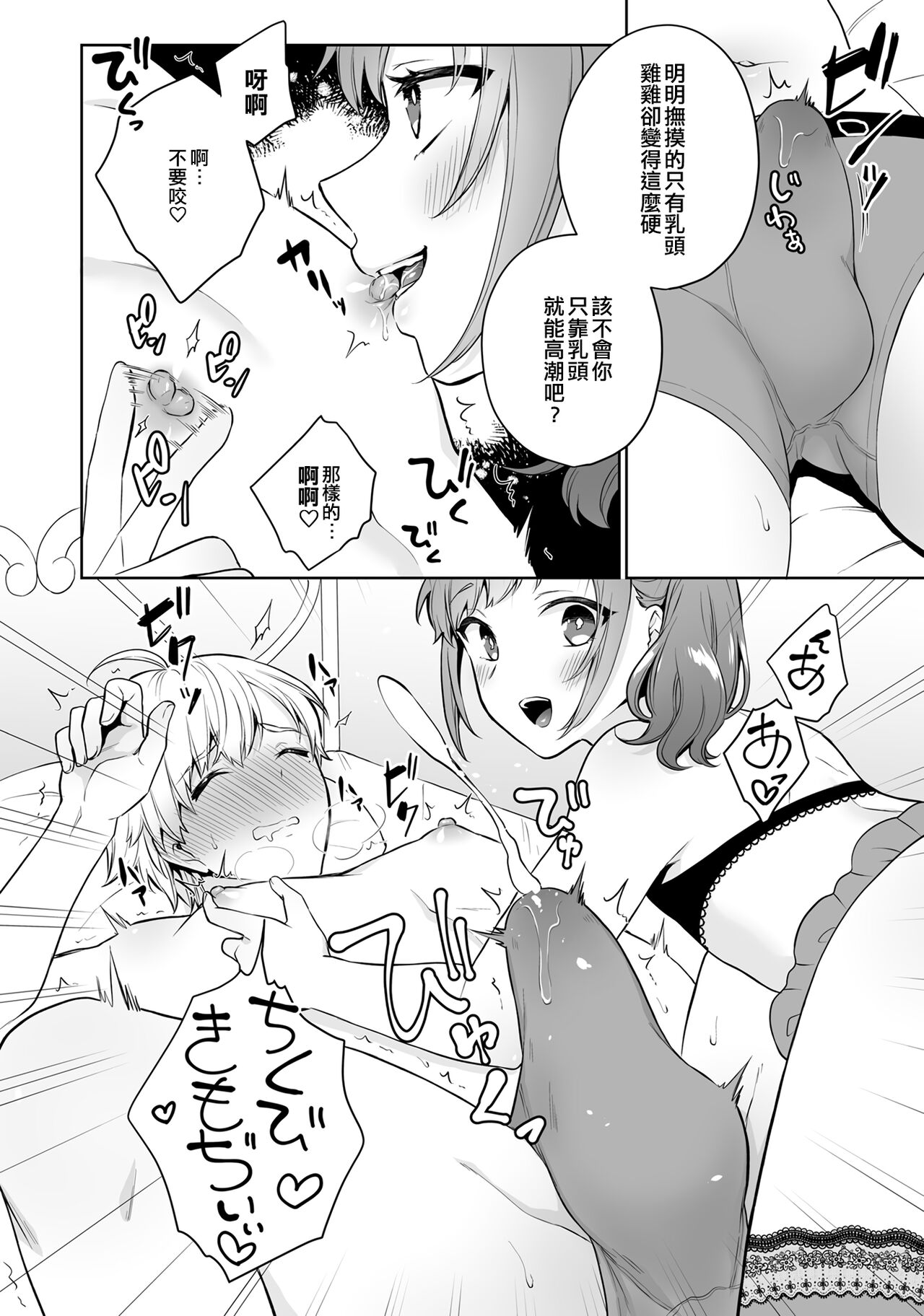 Chikubi Complex | 乳頭情結 page 8 full