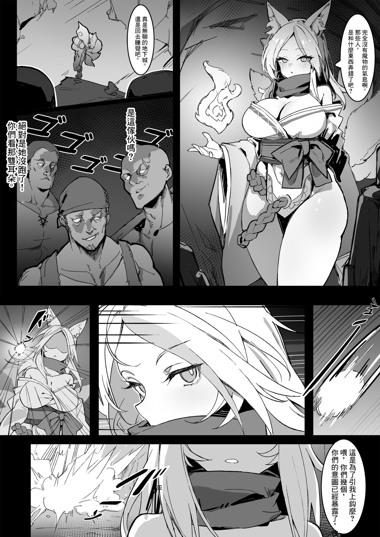 Kurin, Ochiru page 3 full