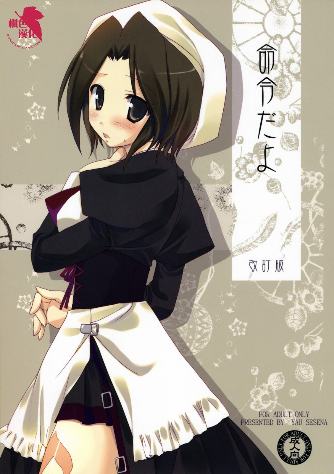 Meirei Dayo page 1 full