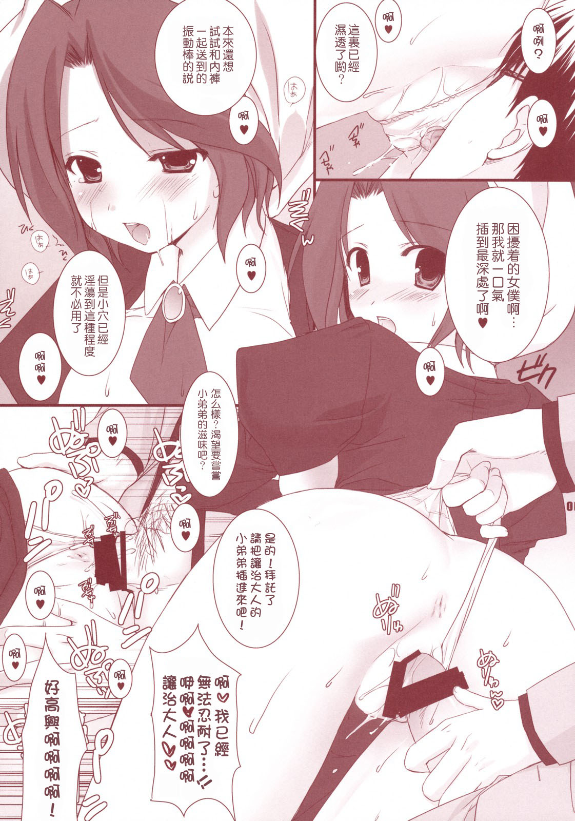 Meirei Dayo page 5 full