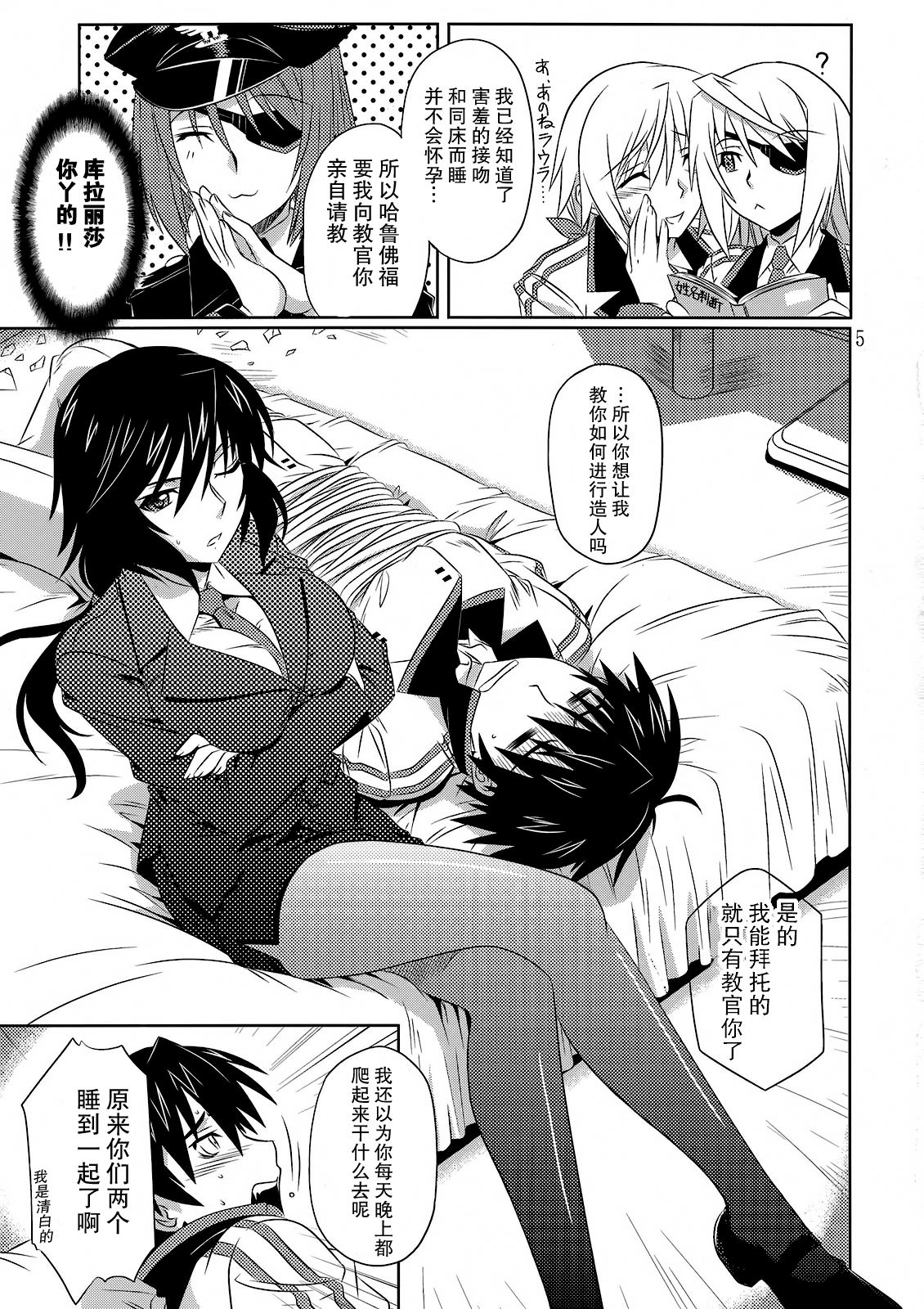 is Incest Strategy   【黑条汉化】 page 5 full