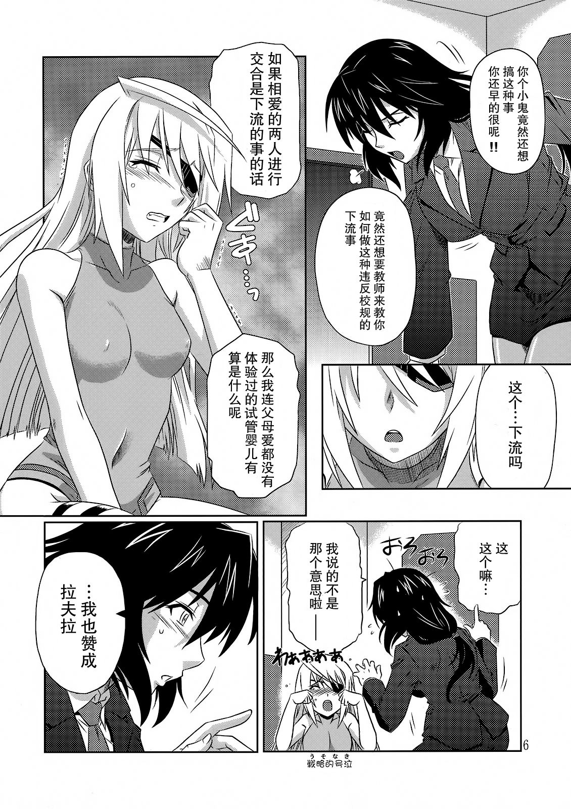 is Incest Strategy   【黑条汉化】 page 6 full
