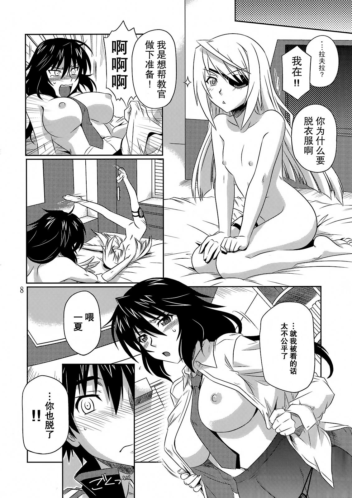 is Incest Strategy   【黑条汉化】 page 8 full