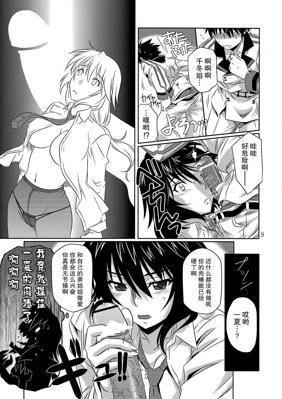 is Incest Strategy   【黑条汉化】 page 9 full