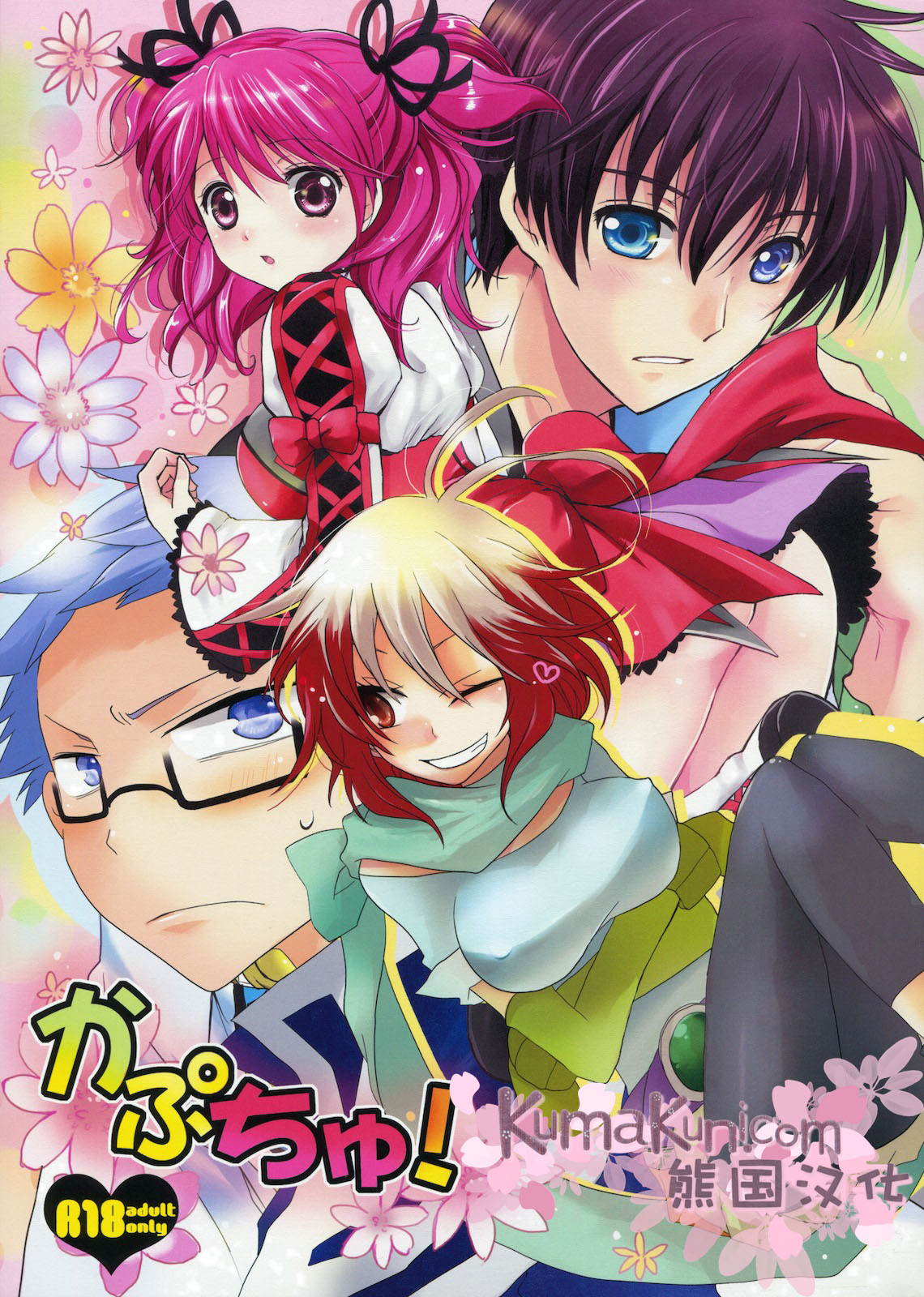 Kapuchu! page 1 full