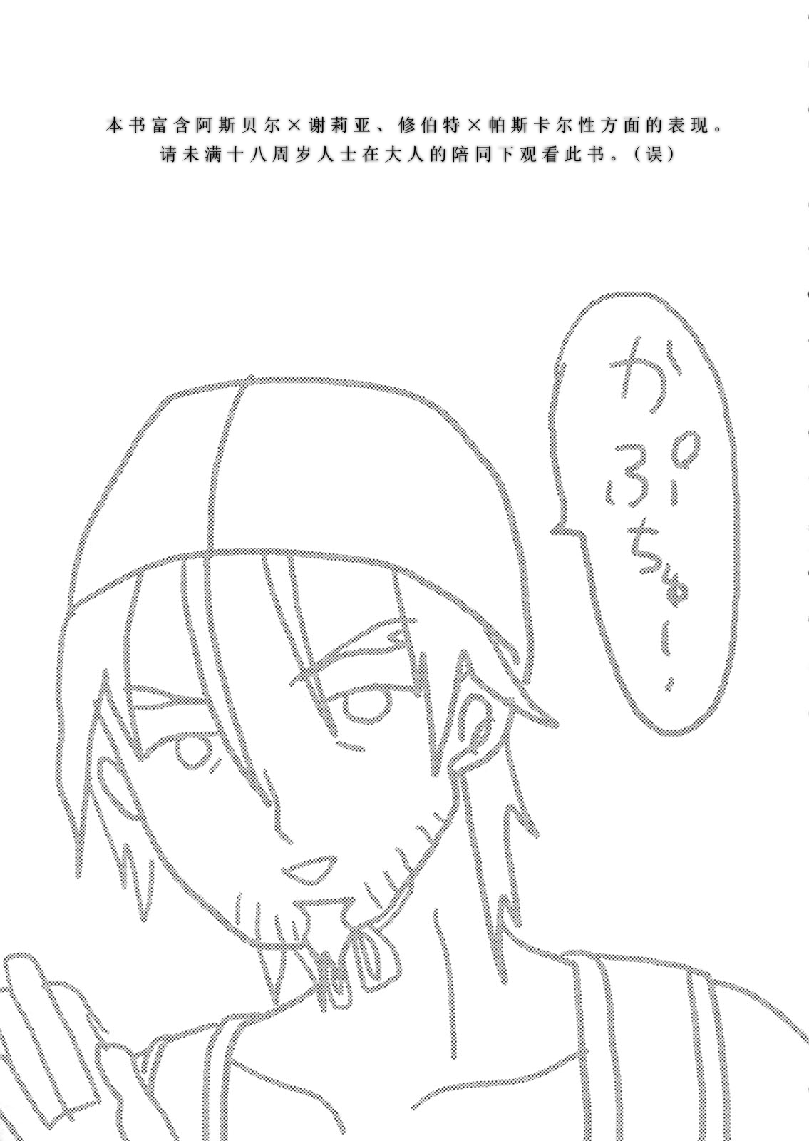 Kapuchu! page 3 full