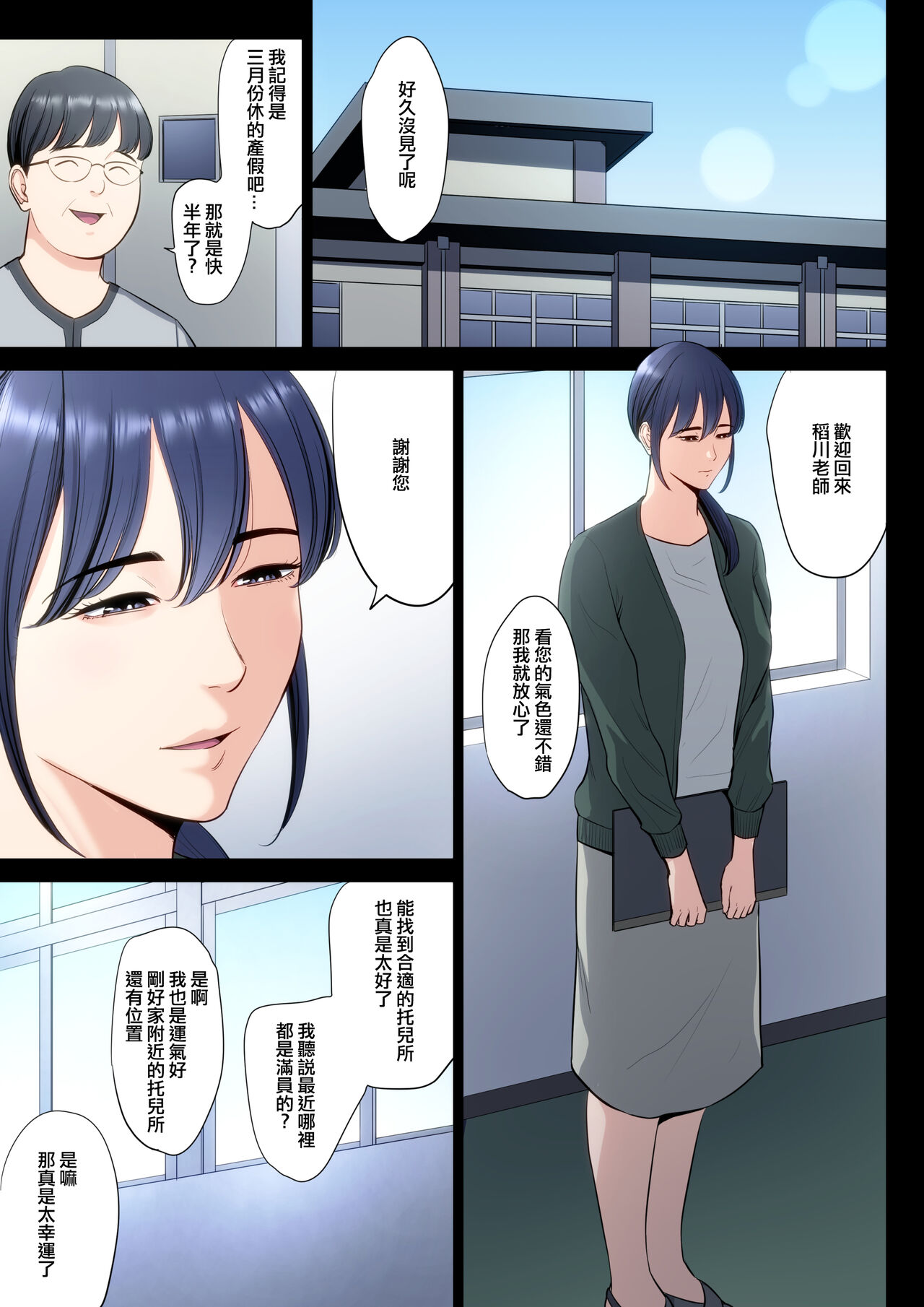 Hametsu no Itte 5 page 1 full